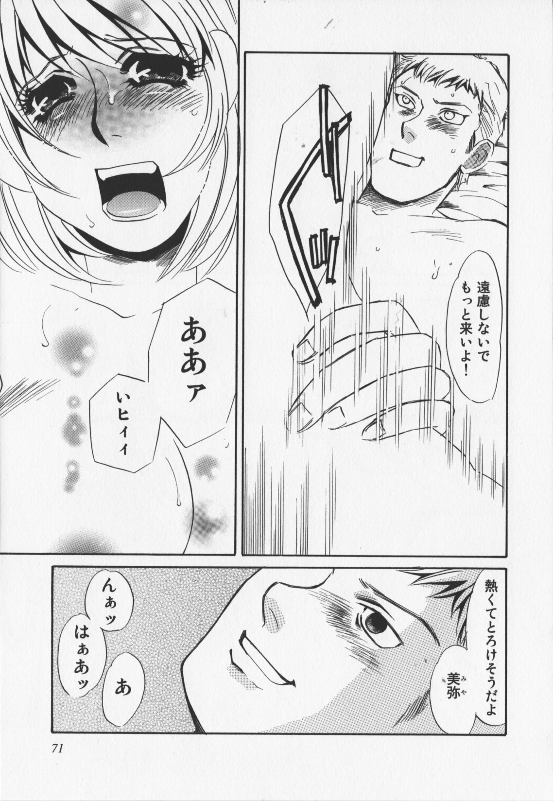 [Umino Yayoi] Hitoduma dorei gangu (The Wife of a Sex Slave) page 73 full