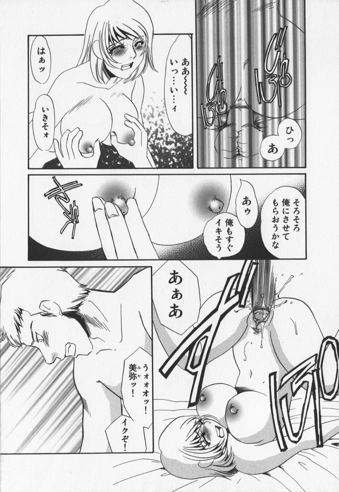 [Umino Yayoi] Hitoduma dorei gangu (The Wife of a Sex Slave) page 74 full