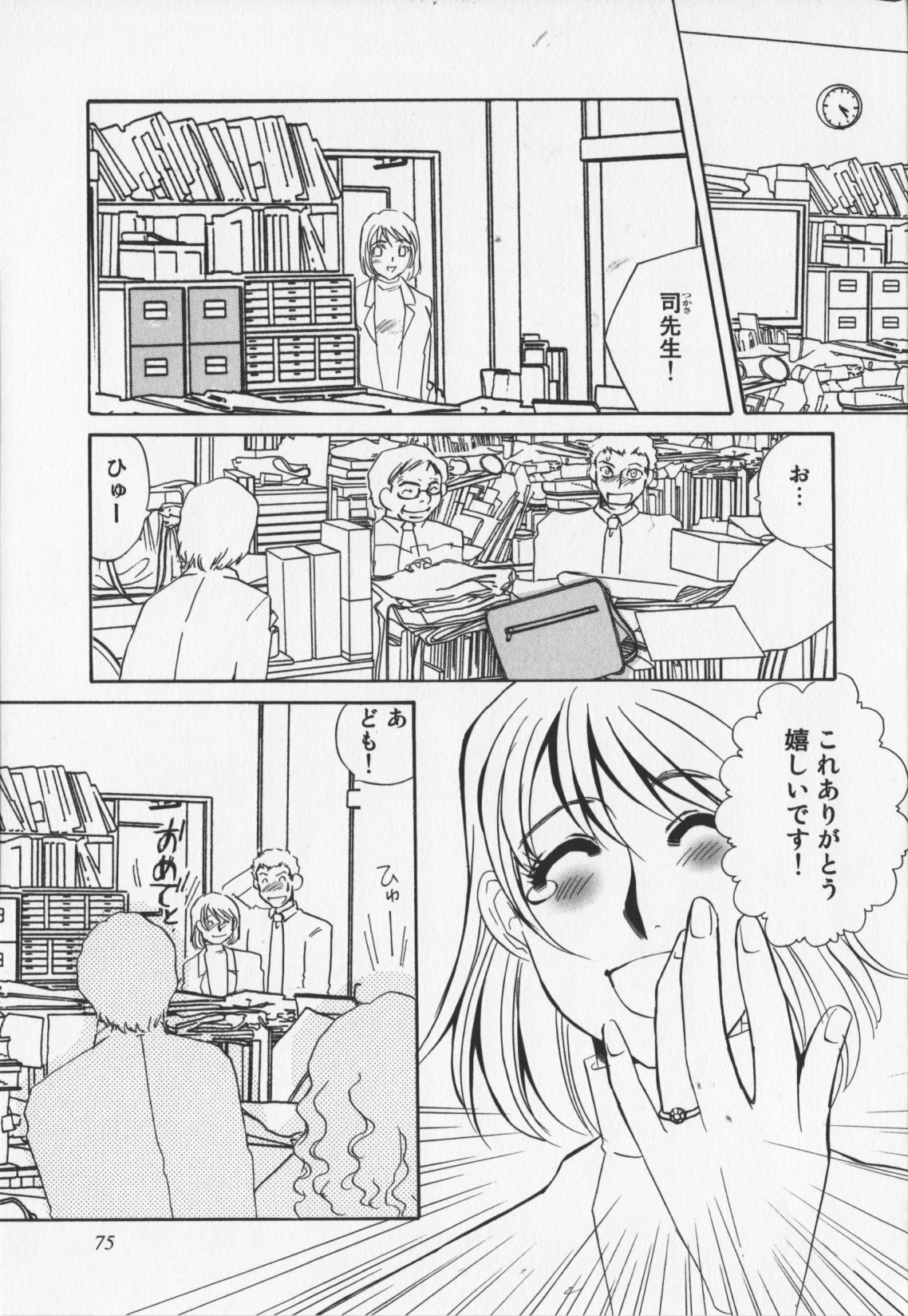 [Umino Yayoi] Hitoduma dorei gangu (The Wife of a Sex Slave) page 77 full