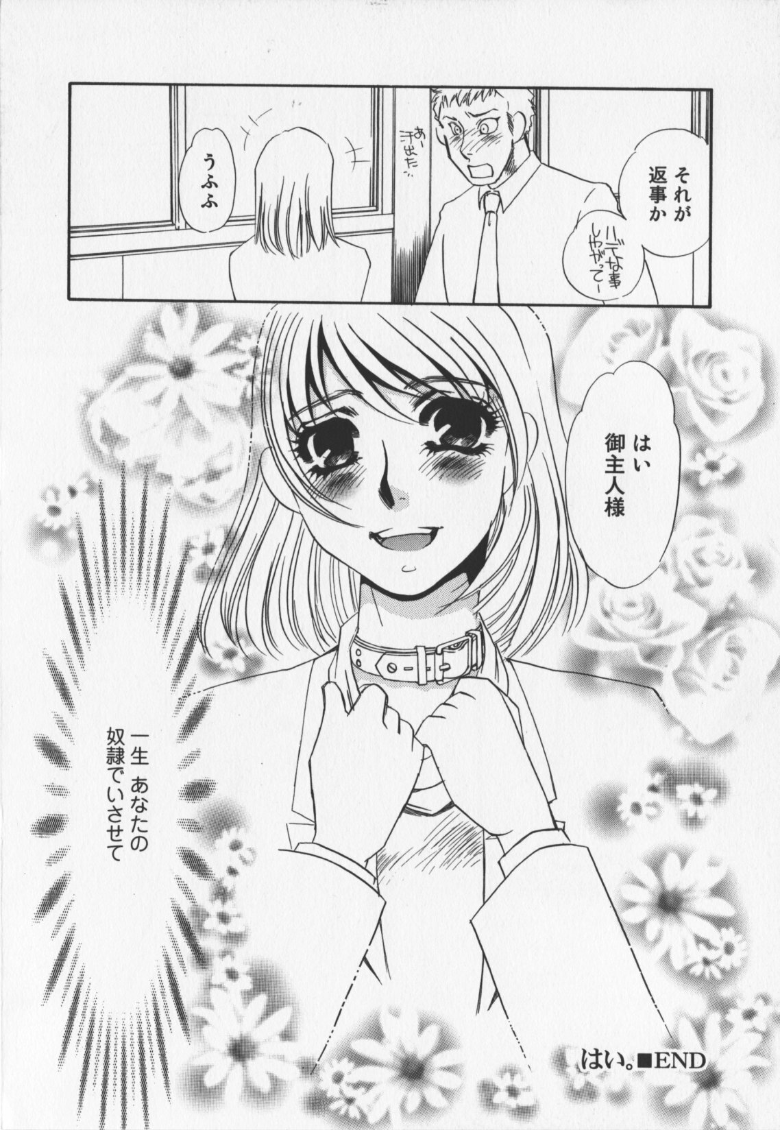 [Umino Yayoi] Hitoduma dorei gangu (The Wife of a Sex Slave) page 78 full