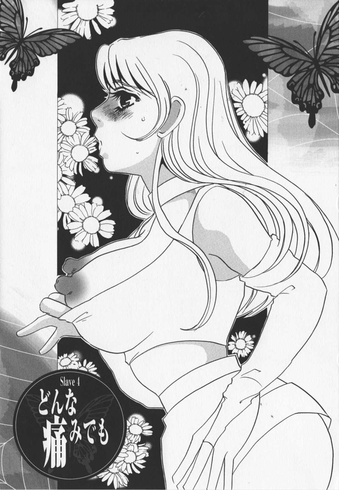 [Umino Yayoi] Hitoduma dorei gangu (The Wife of a Sex Slave) page 79 full