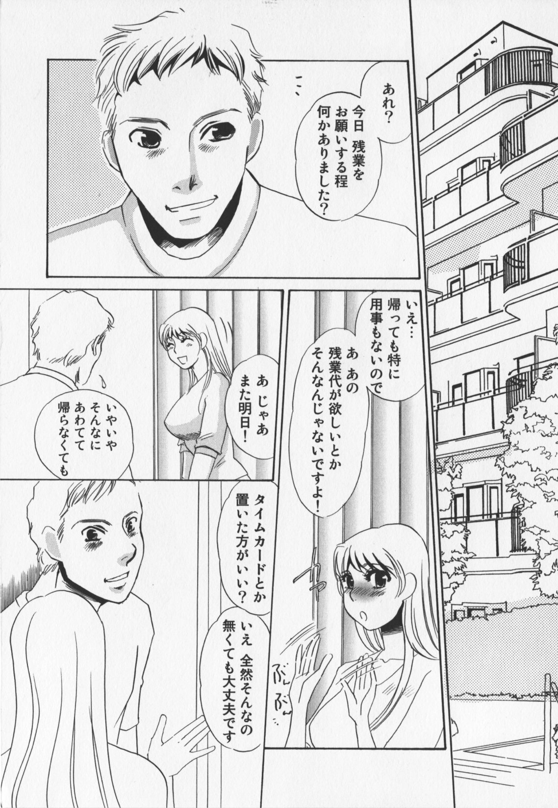 [Umino Yayoi] Hitoduma dorei gangu (The Wife of a Sex Slave) page 80 full