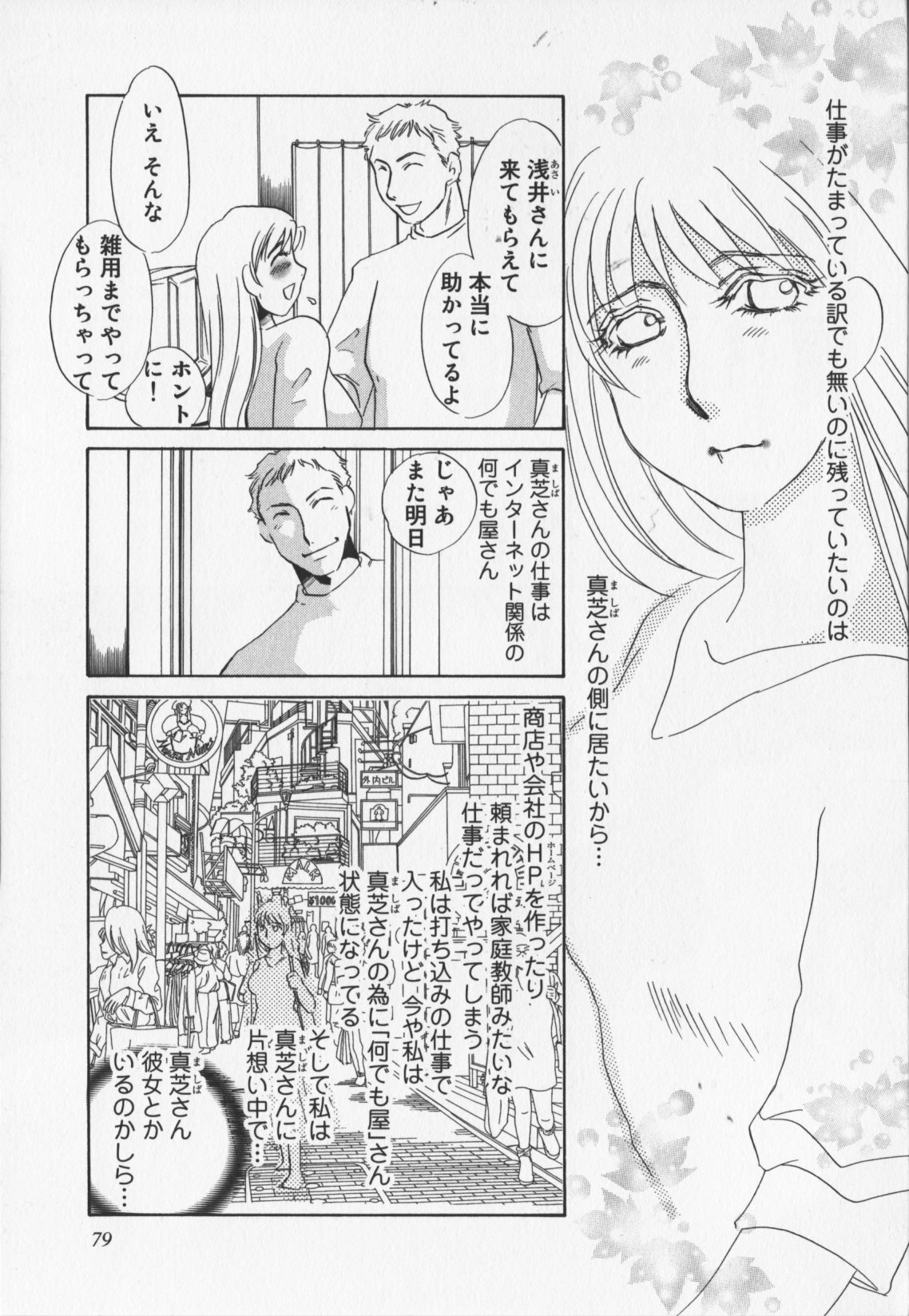 [Umino Yayoi] Hitoduma dorei gangu (The Wife of a Sex Slave) page 81 full