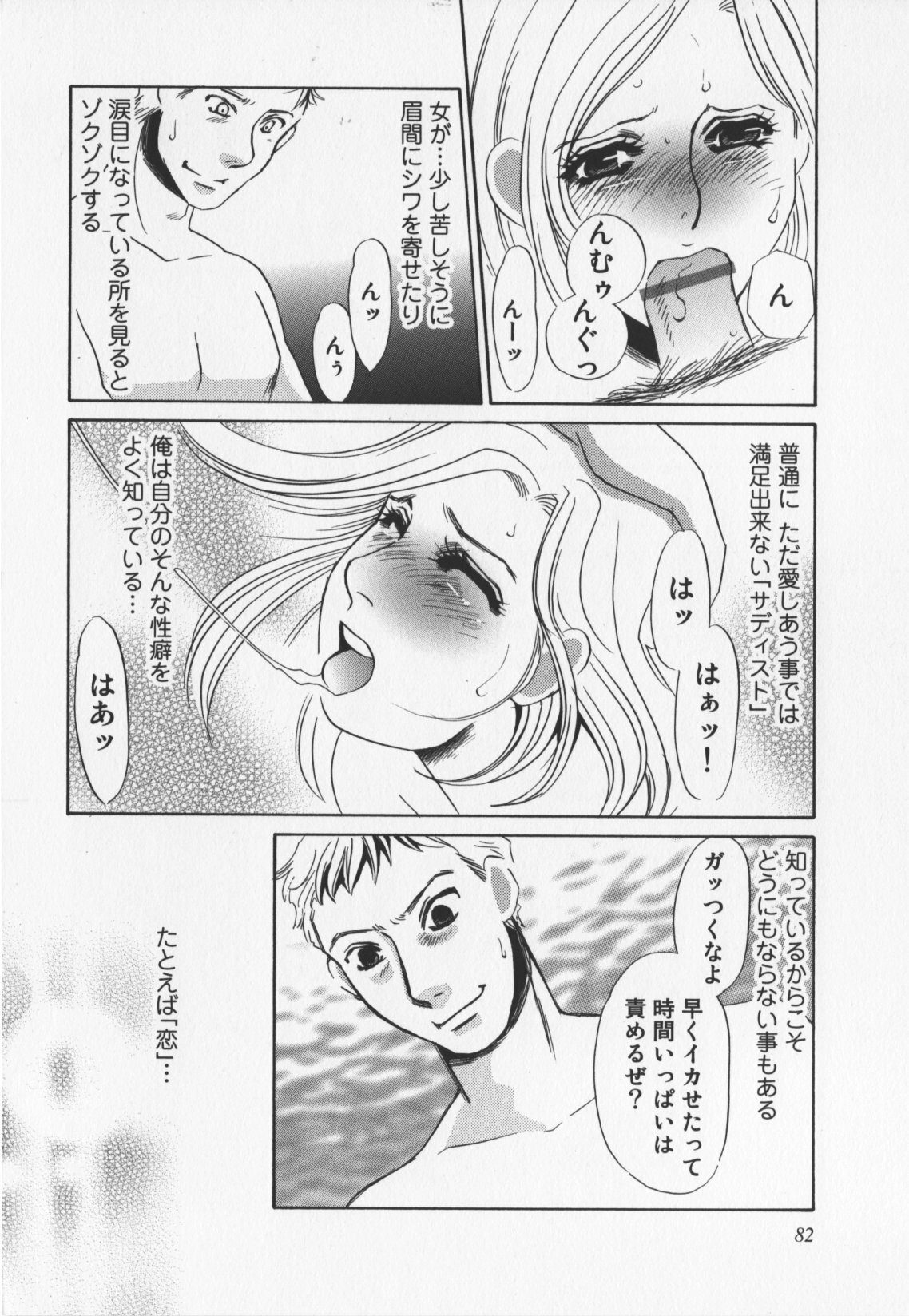 [Umino Yayoi] Hitoduma dorei gangu (The Wife of a Sex Slave) page 84 full