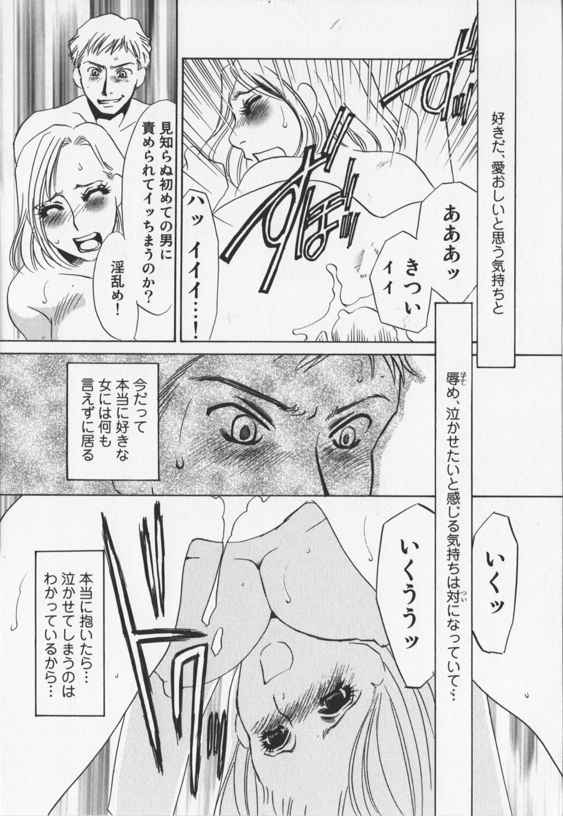 [Umino Yayoi] Hitoduma dorei gangu (The Wife of a Sex Slave) page 85 full
