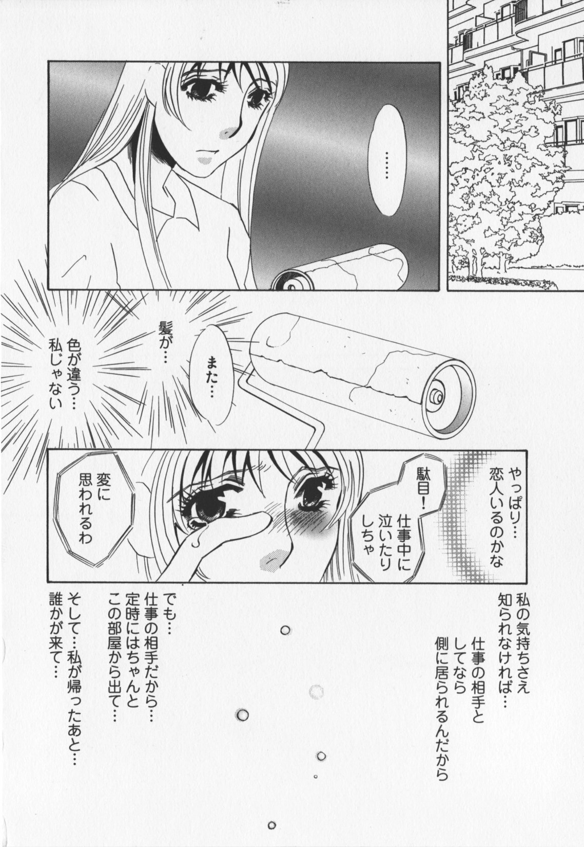 [Umino Yayoi] Hitoduma dorei gangu (The Wife of a Sex Slave) page 86 full