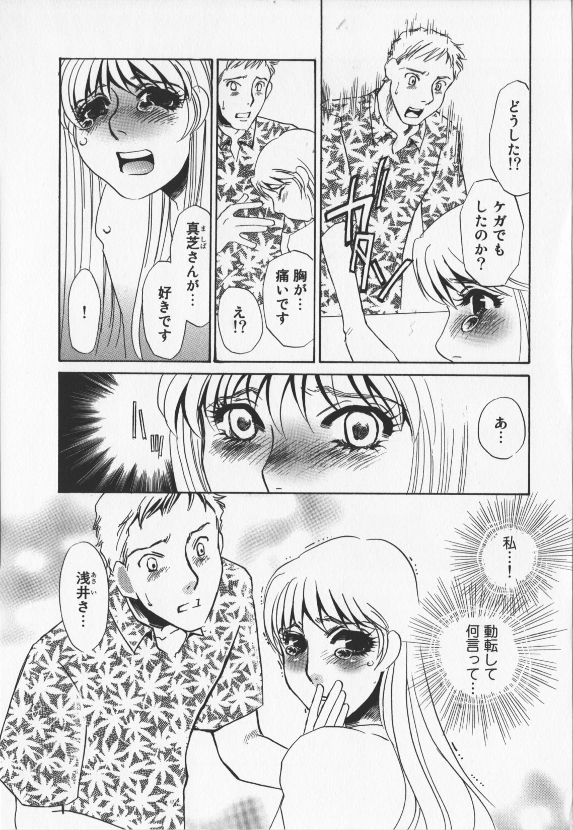 [Umino Yayoi] Hitoduma dorei gangu (The Wife of a Sex Slave) page 87 full