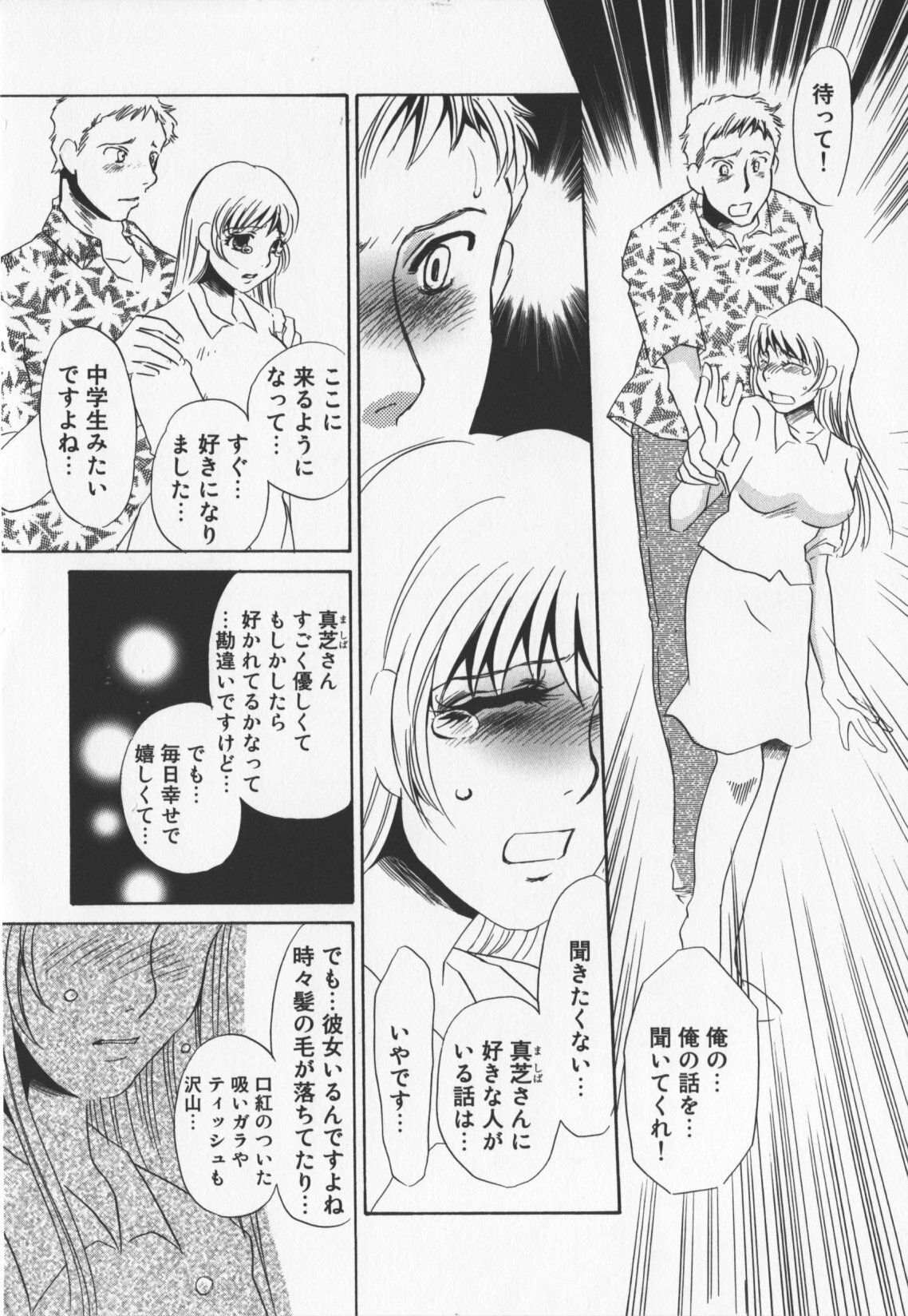 [Umino Yayoi] Hitoduma dorei gangu (The Wife of a Sex Slave) page 88 full