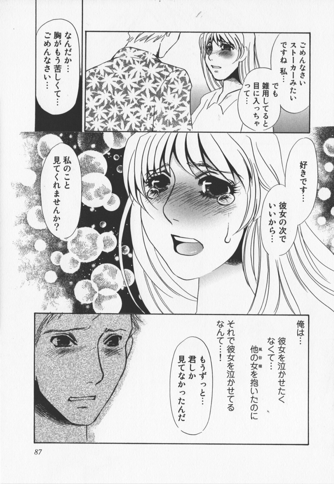 [Umino Yayoi] Hitoduma dorei gangu (The Wife of a Sex Slave) page 89 full