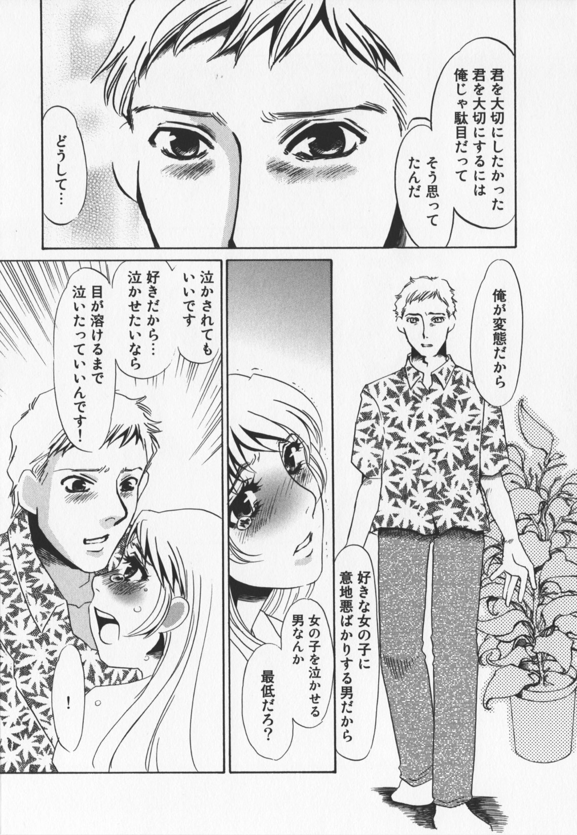 [Umino Yayoi] Hitoduma dorei gangu (The Wife of a Sex Slave) page 90 full