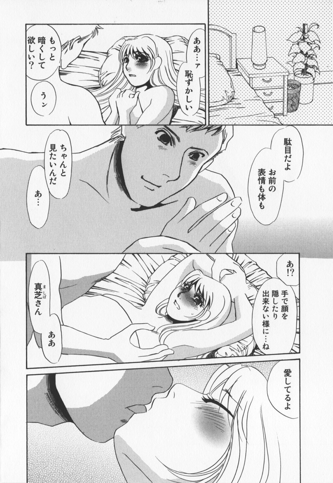 [Umino Yayoi] Hitoduma dorei gangu (The Wife of a Sex Slave) page 92 full