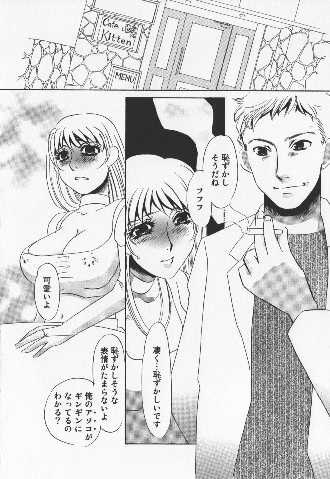 [Umino Yayoi] Hitoduma dorei gangu (The Wife of a Sex Slave) page 94 full