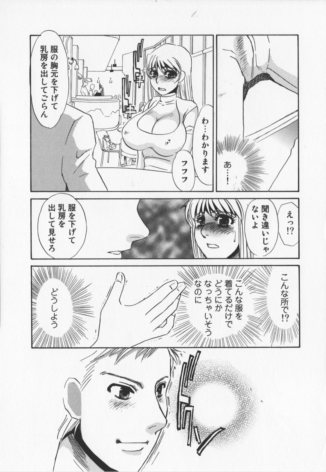 [Umino Yayoi] Hitoduma dorei gangu (The Wife of a Sex Slave) page 95 full