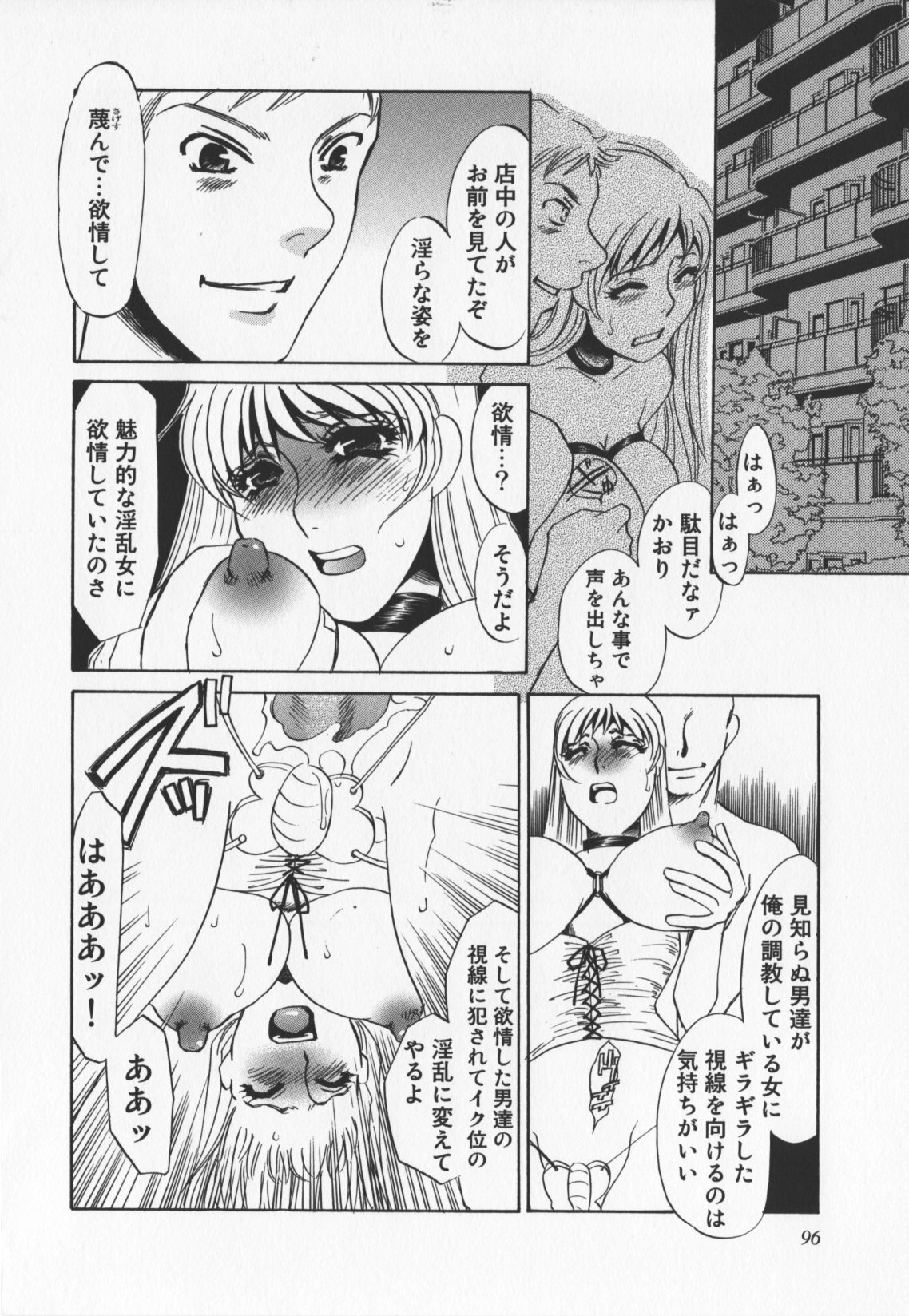 [Umino Yayoi] Hitoduma dorei gangu (The Wife of a Sex Slave) page 98 full