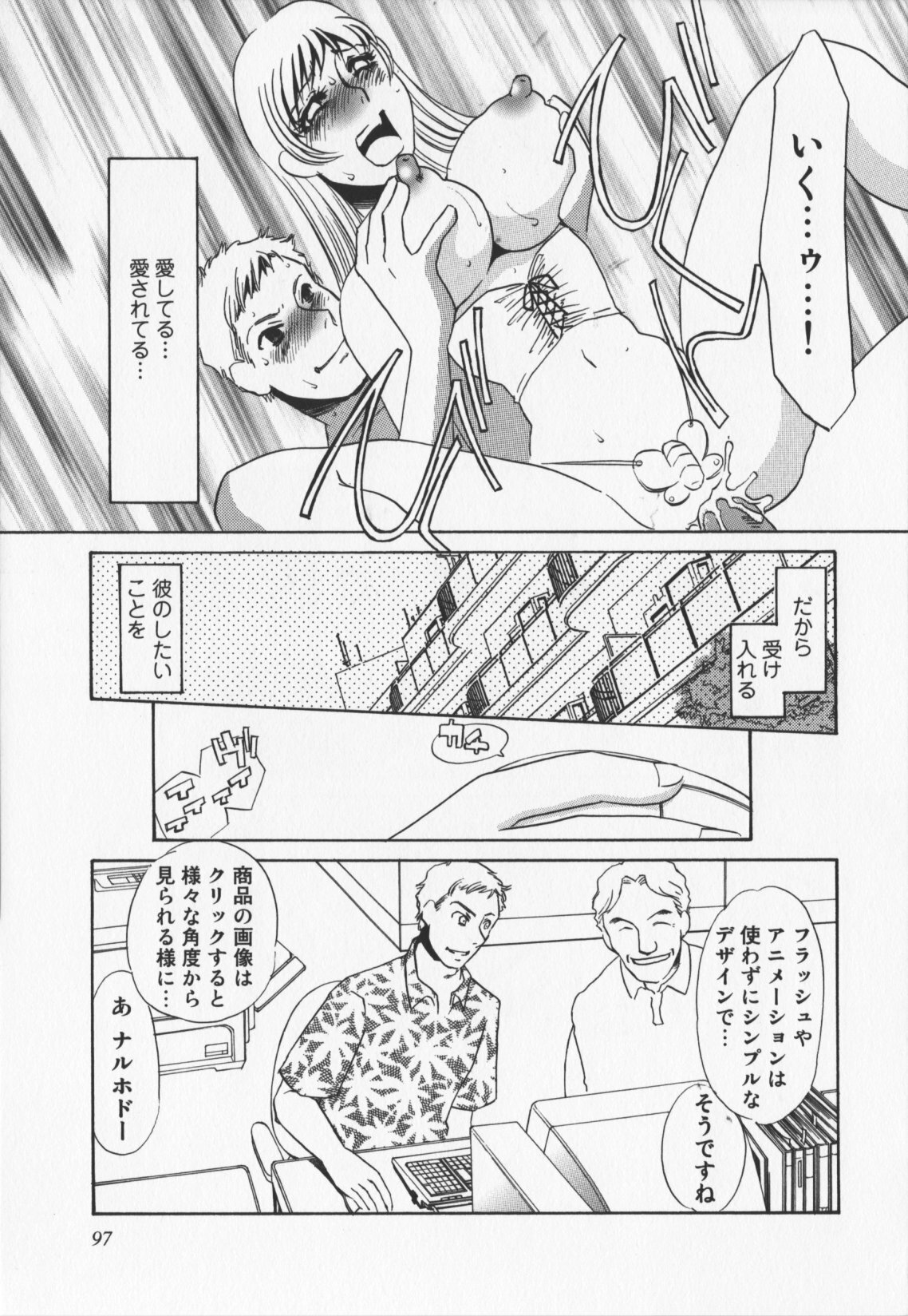 [Umino Yayoi] Hitoduma dorei gangu (The Wife of a Sex Slave) page 99 full