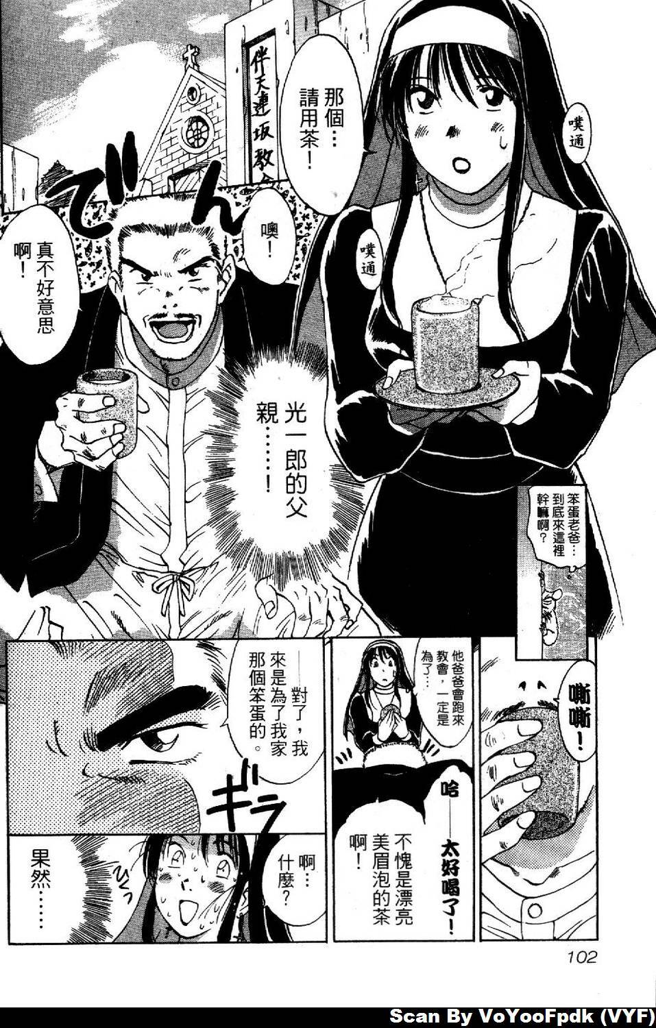 [Iogi Juichi] Exorsister Maria 1 | 驅邪修女瑪莉亞 1 [Chinese] page 103 full