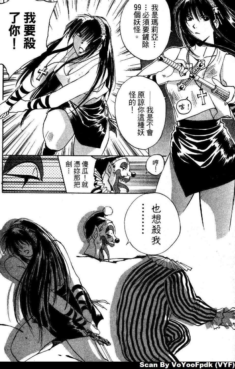 [Iogi Juichi] Exorsister Maria 1 | 驅邪修女瑪莉亞 1 [Chinese] page 158 full