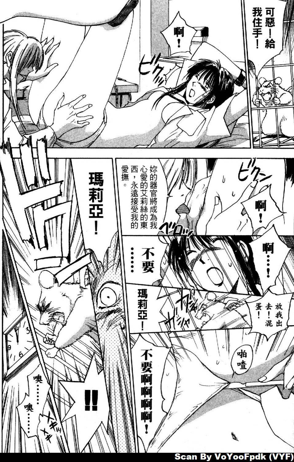 [Iogi Juichi] Exorsister Maria 1 | 驅邪修女瑪莉亞 1 [Chinese] page 174 full