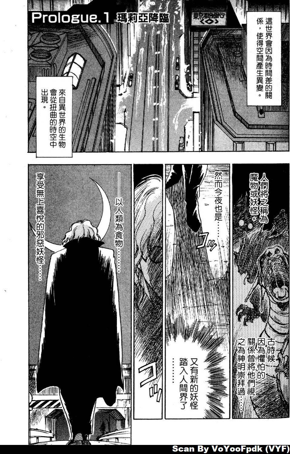 [Iogi Juichi] Exorsister Maria 1 | 驅邪修女瑪莉亞 1 [Chinese] page 5 full