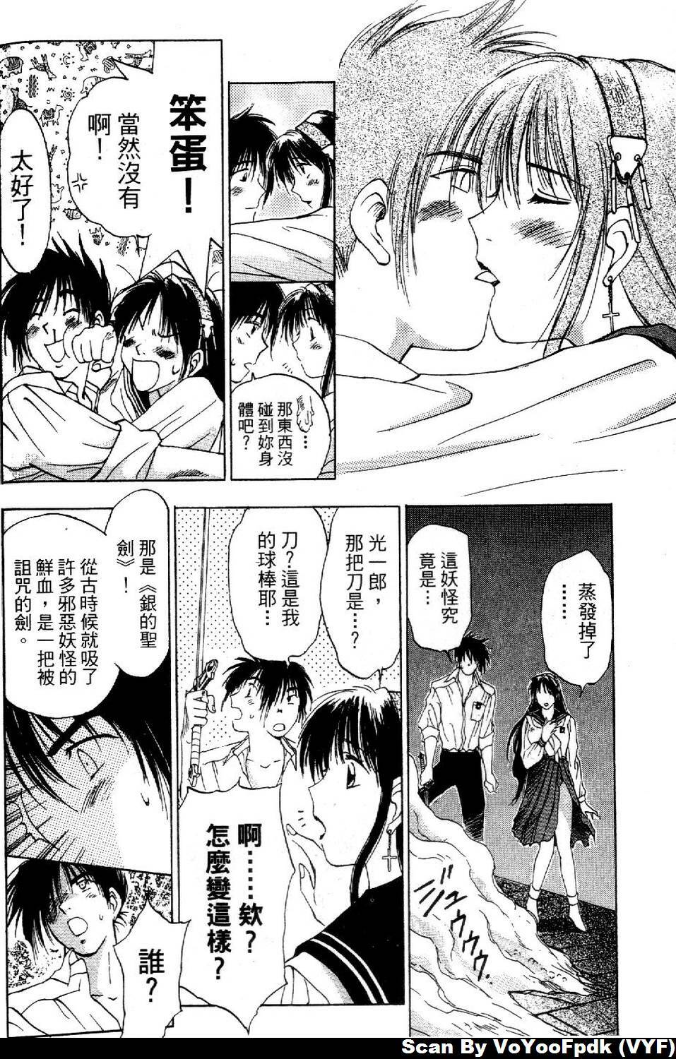 [Iogi Juichi] Exorsister Maria 1 | 驅邪修女瑪莉亞 1 [Chinese] page 73 full
