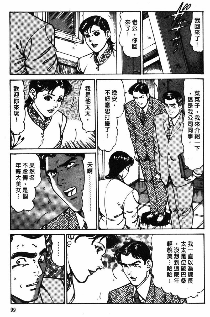 [Jirou Kisaragi] Happy Nanako 1 | 人妻守则 1 [Chinese] page 100 full