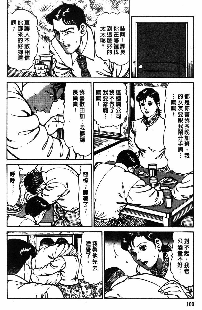 [Jirou Kisaragi] Happy Nanako 1 | 人妻守则 1 [Chinese] page 101 full