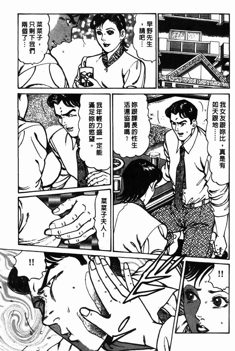 [Jirou Kisaragi] Happy Nanako 1 | 人妻守则 1 [Chinese] page 102 full