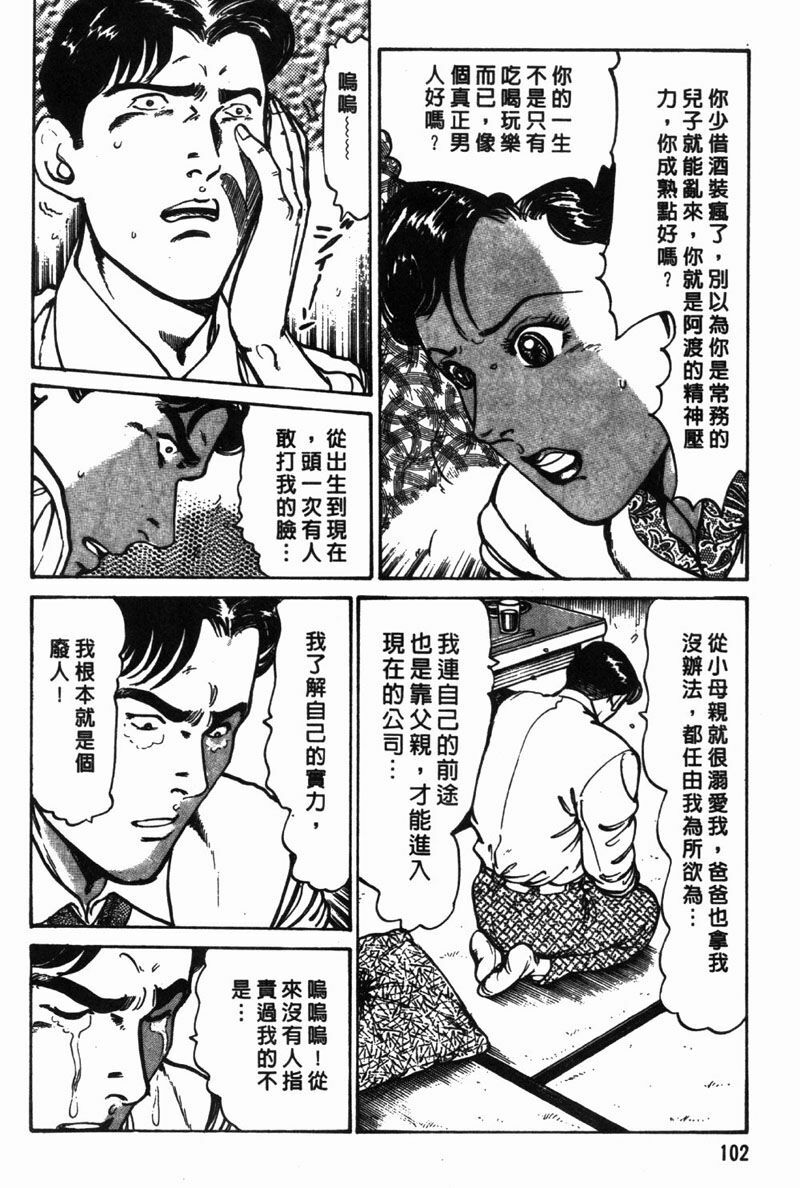 [Jirou Kisaragi] Happy Nanako 1 | 人妻守则 1 [Chinese] page 103 full