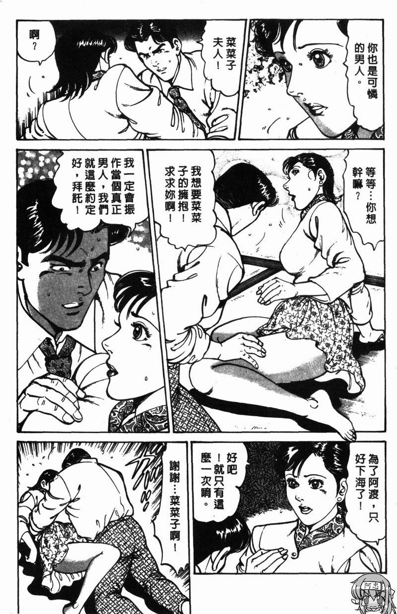 [Jirou Kisaragi] Happy Nanako 1 | 人妻守则 1 [Chinese] page 104 full