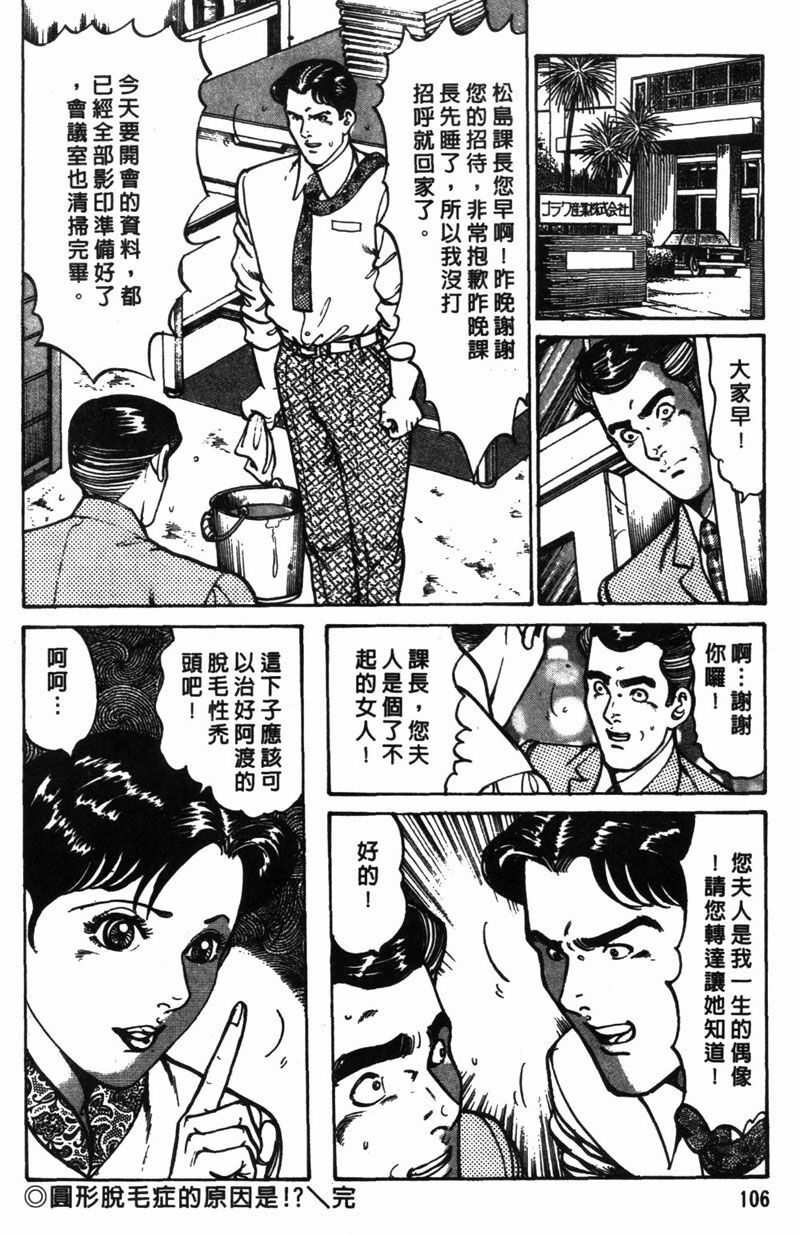 [Jirou Kisaragi] Happy Nanako 1 | 人妻守则 1 [Chinese] page 107 full