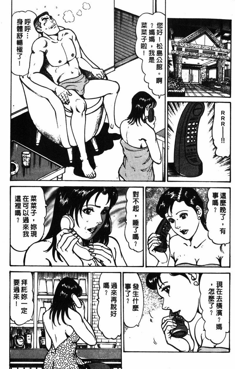 [Jirou Kisaragi] Happy Nanako 1 | 人妻守则 1 [Chinese] page 112 full