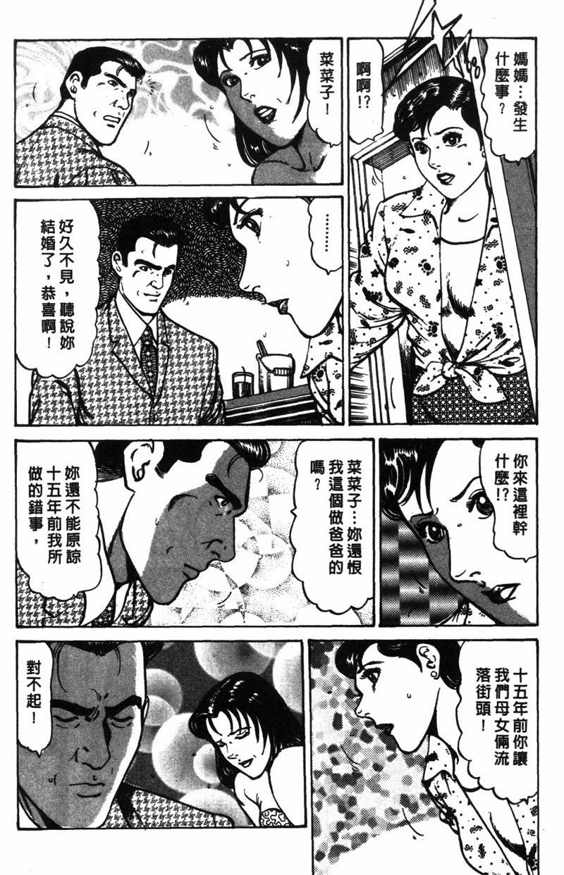 [Jirou Kisaragi] Happy Nanako 1 | 人妻守则 1 [Chinese] page 115 full