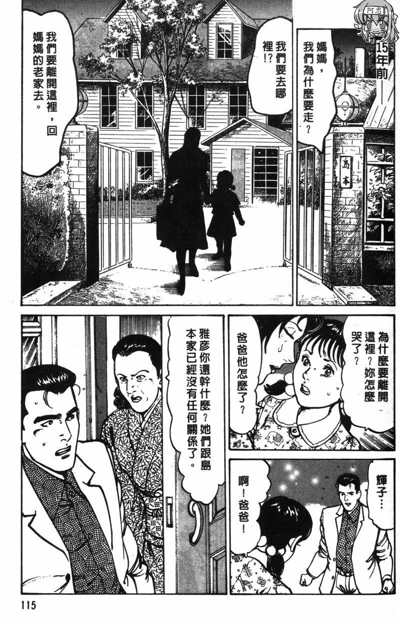 [Jirou Kisaragi] Happy Nanako 1 | 人妻守则 1 [Chinese] page 116 full