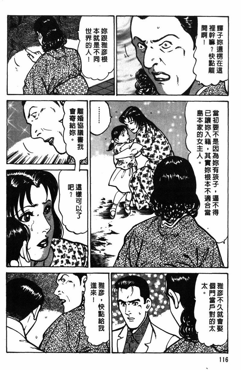 [Jirou Kisaragi] Happy Nanako 1 | 人妻守则 1 [Chinese] page 117 full