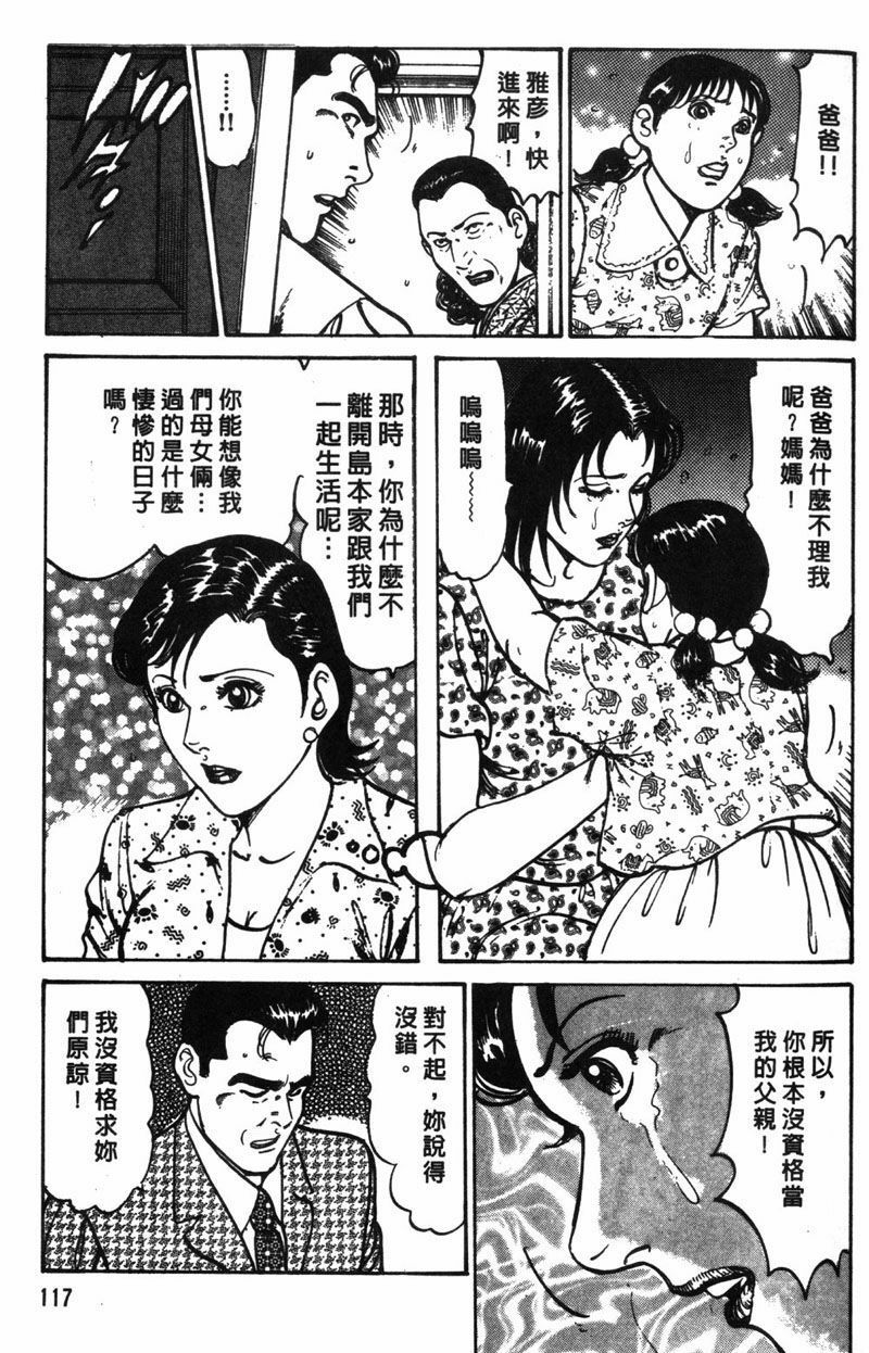 [Jirou Kisaragi] Happy Nanako 1 | 人妻守则 1 [Chinese] page 118 full