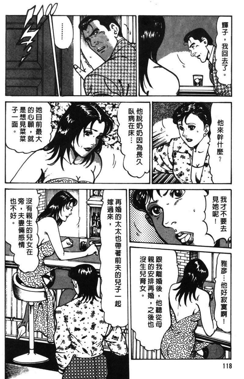 [Jirou Kisaragi] Happy Nanako 1 | 人妻守则 1 [Chinese] page 119 full