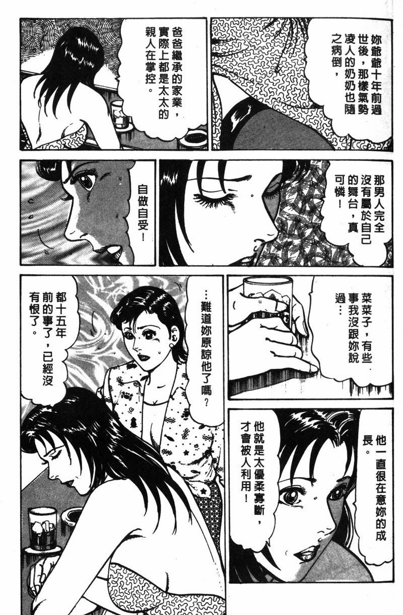 [Jirou Kisaragi] Happy Nanako 1 | 人妻守则 1 [Chinese] page 120 full