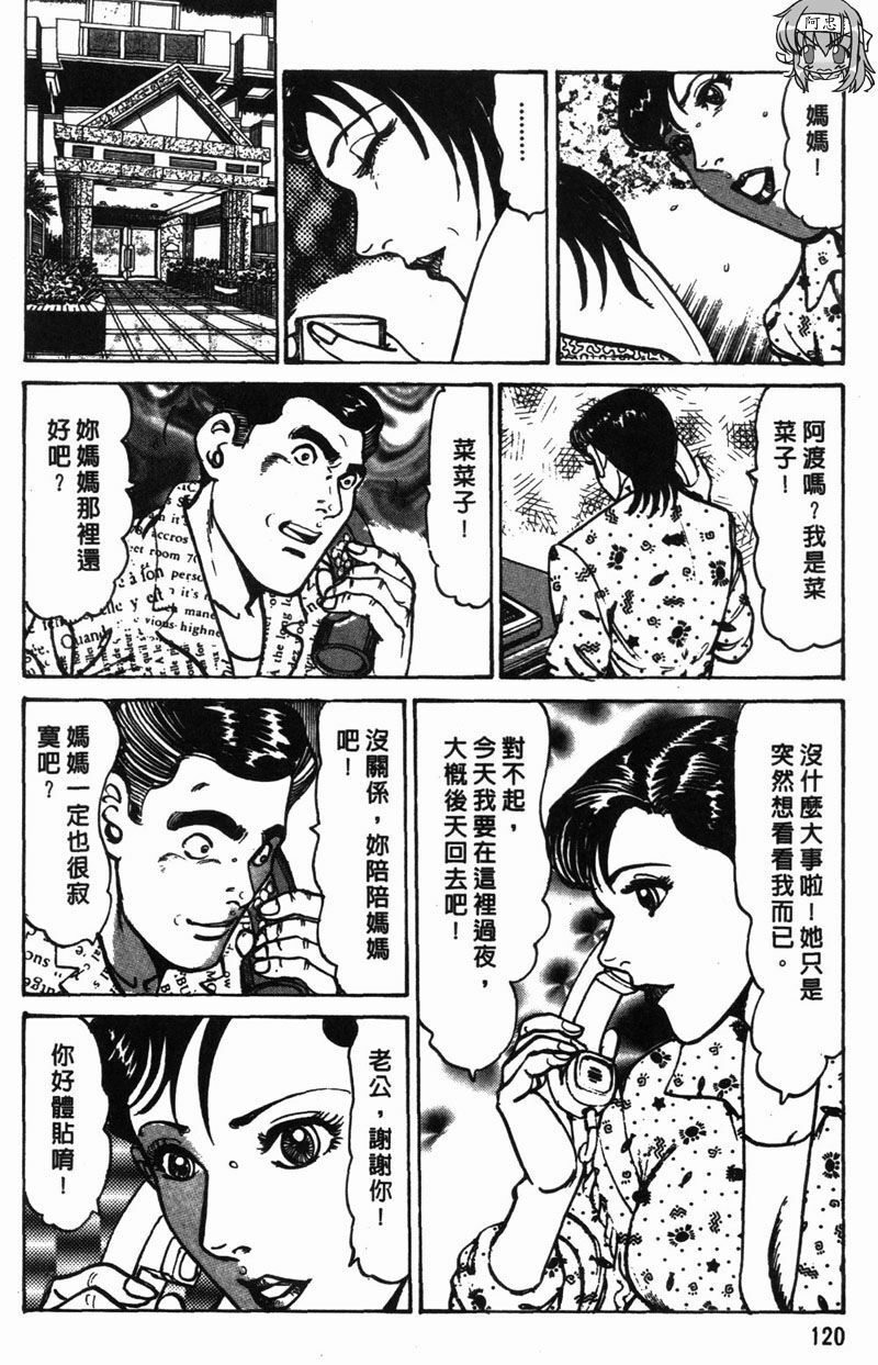 [Jirou Kisaragi] Happy Nanako 1 | 人妻守则 1 [Chinese] page 121 full