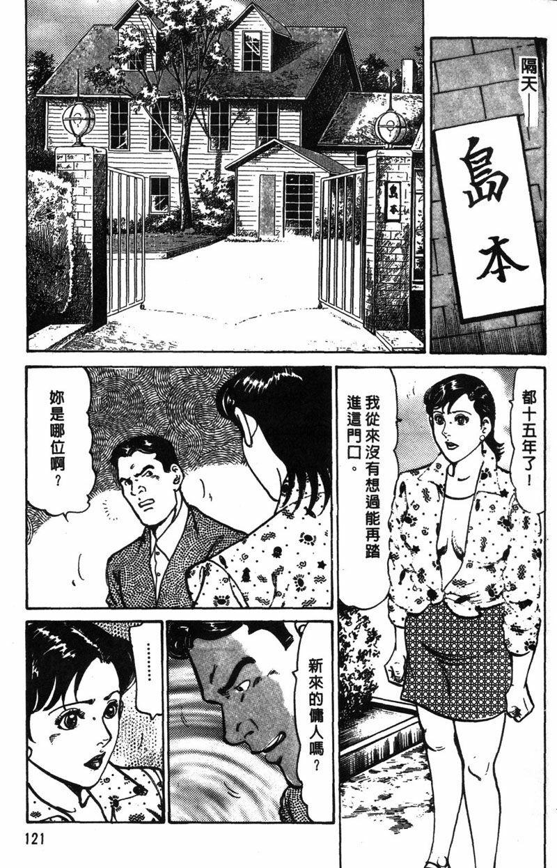 [Jirou Kisaragi] Happy Nanako 1 | 人妻守则 1 [Chinese] page 122 full