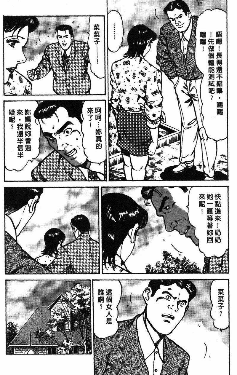 [Jirou Kisaragi] Happy Nanako 1 | 人妻守则 1 [Chinese] page 123 full