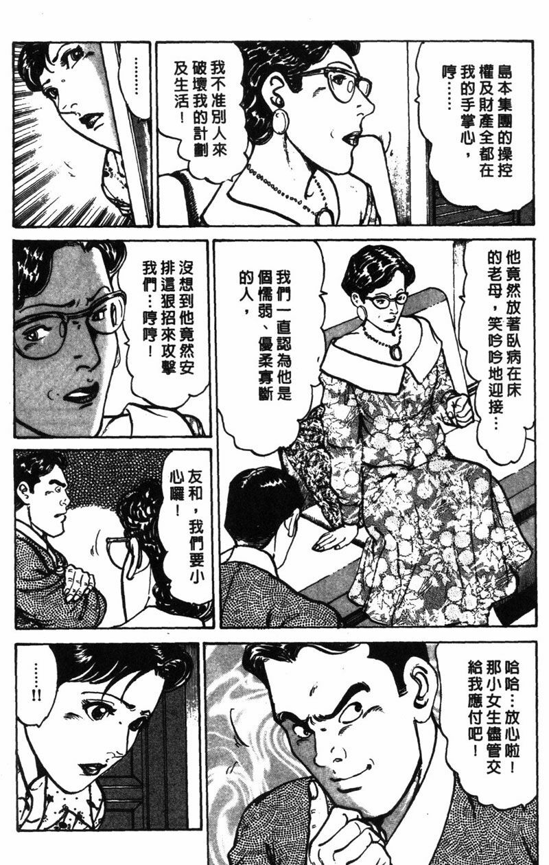 [Jirou Kisaragi] Happy Nanako 1 | 人妻守则 1 [Chinese] page 127 full