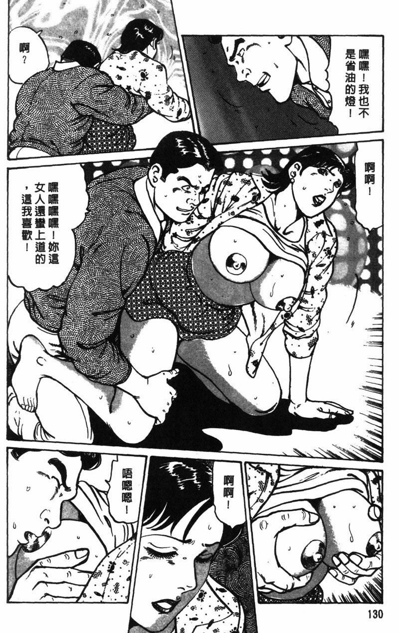[Jirou Kisaragi] Happy Nanako 1 | 人妻守则 1 [Chinese] page 131 full
