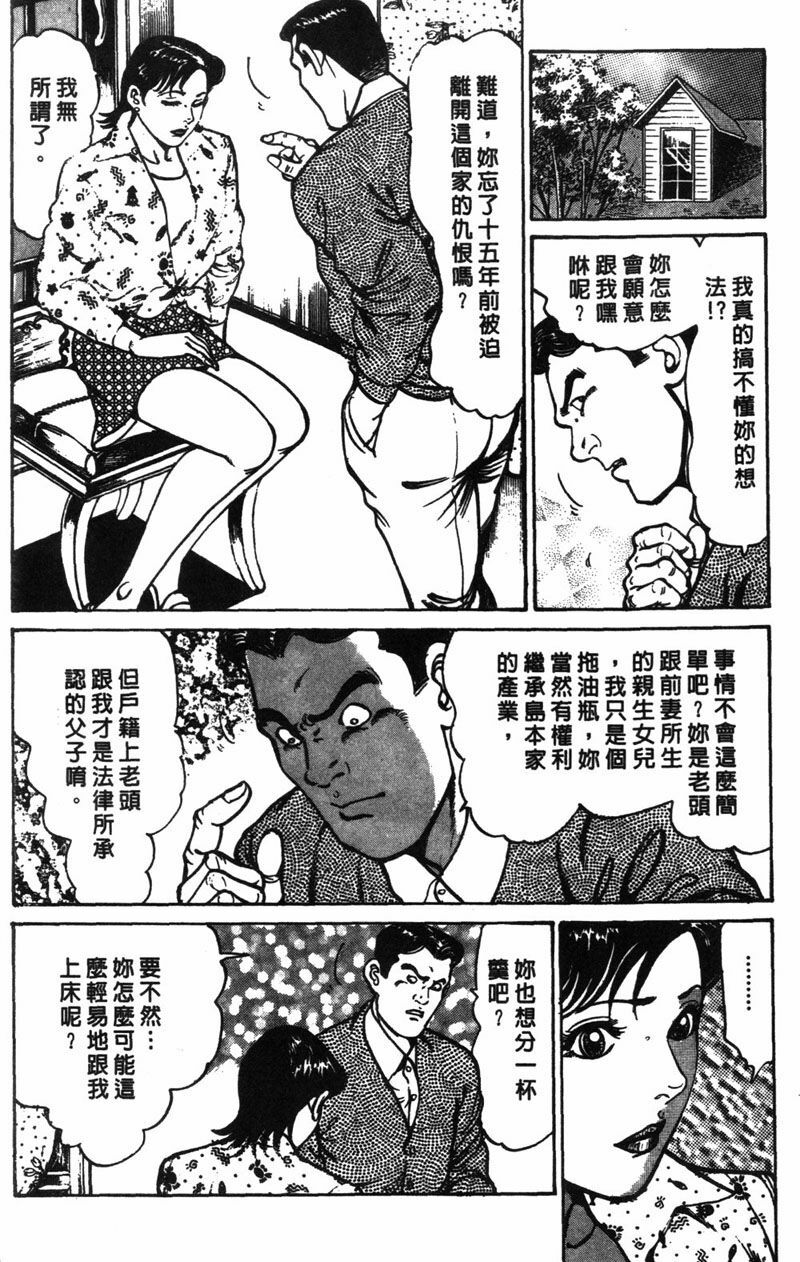 [Jirou Kisaragi] Happy Nanako 1 | 人妻守则 1 [Chinese] page 137 full