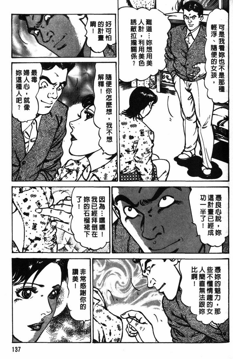 [Jirou Kisaragi] Happy Nanako 1 | 人妻守则 1 [Chinese] page 138 full