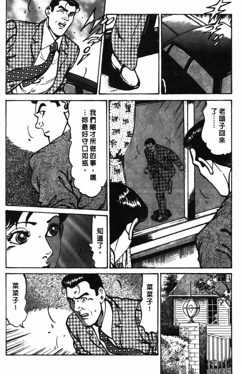 [Jirou Kisaragi] Happy Nanako 1 | 人妻守则 1 [Chinese] page 139 full