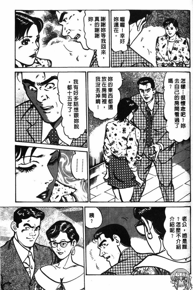 [Jirou Kisaragi] Happy Nanako 1 | 人妻守则 1 [Chinese] page 140 full