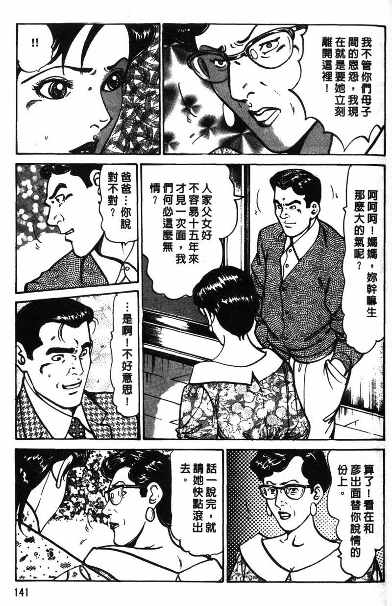 [Jirou Kisaragi] Happy Nanako 1 | 人妻守则 1 [Chinese] page 142 full