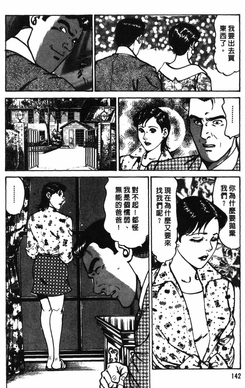 [Jirou Kisaragi] Happy Nanako 1 | 人妻守则 1 [Chinese] page 143 full
