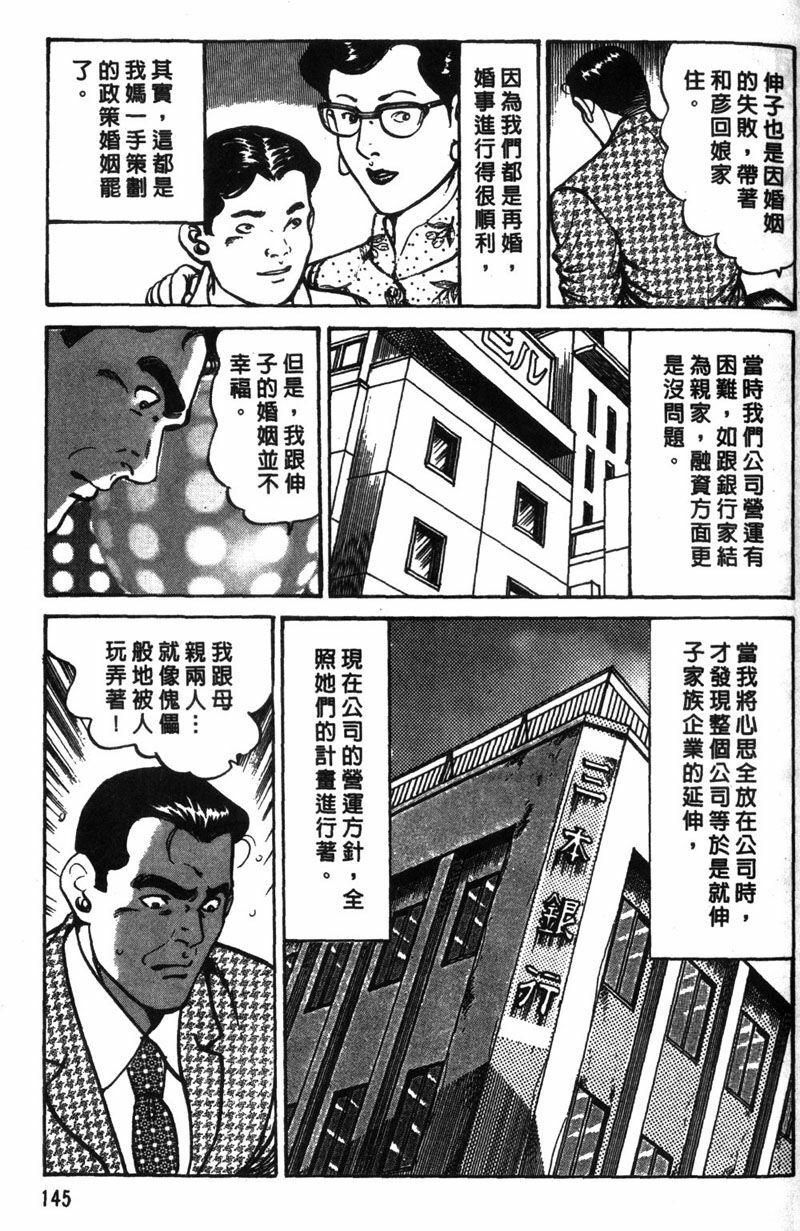 [Jirou Kisaragi] Happy Nanako 1 | 人妻守则 1 [Chinese] page 146 full