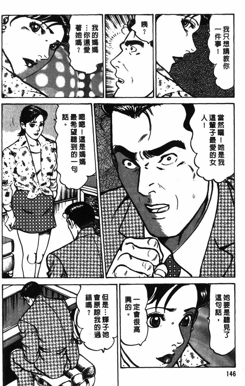 [Jirou Kisaragi] Happy Nanako 1 | 人妻守则 1 [Chinese] page 147 full